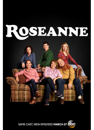 кино Розанна (Roseanne) 30.10.23