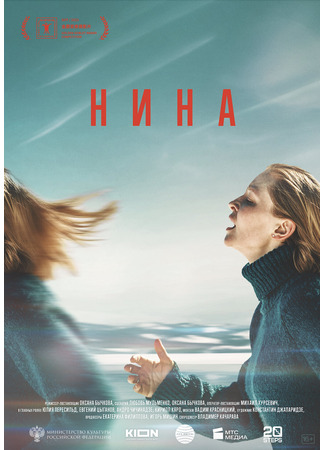 кино Nina (Нина (2023): Нина) 04.11.23