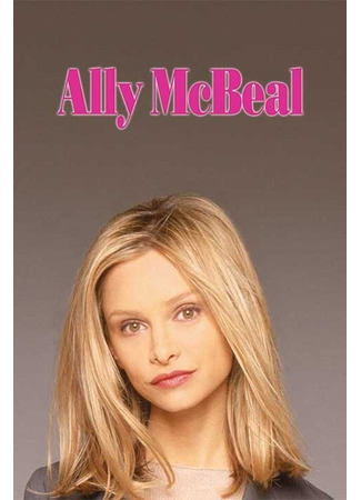 кино Элли Макбил (Ally McBeal) 09.11.23