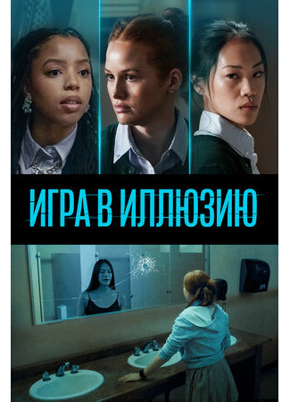 кино Игра в иллюзию (Jane) 13.11.23