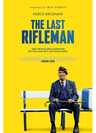 кино Последний стрелок (The Last Rifleman) 15.11.23