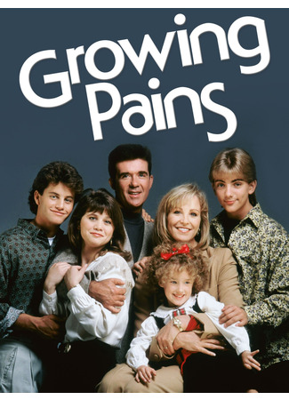 кино Проблемы роста (Growing Pains) 16.11.23