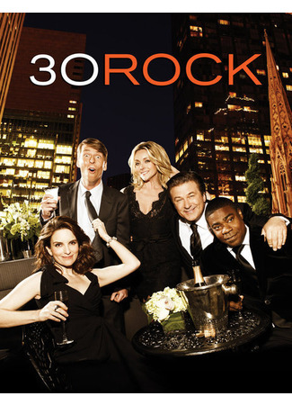 кино Студия 30 (30 Rock) 18.11.23