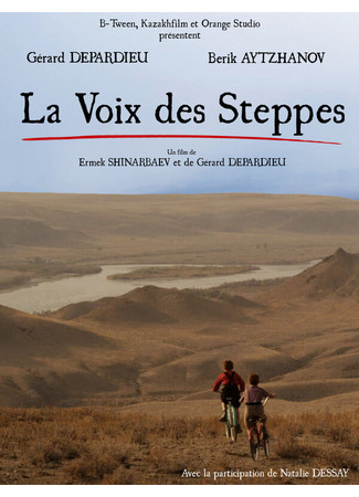 кино Голос степей (La voix des steppes) 19.11.23