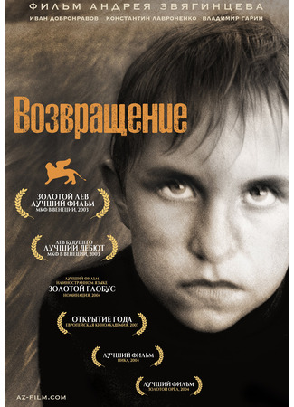 кино Возвращение (2003) 21.11.23