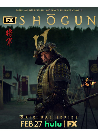 кино Сёгун (Shogun) 01.12.23