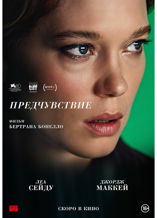 кино Предчувствие (2024) (The Beast: La Bête) 01.12.23