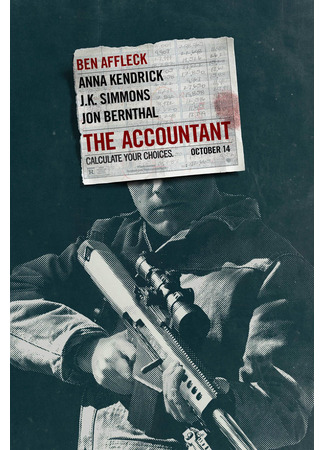 кино Расплата (The Accountant) 02.12.23