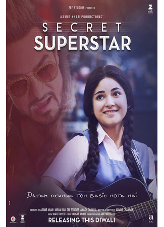 кино Тайная суперзвезда (Secret Superstar) 08.12.23