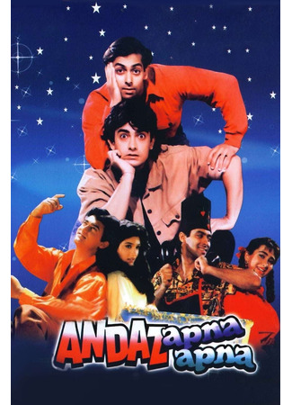 кино Хочу жениться на дочери миллионера (Everyone Has Their Own Style: Andaz Apna Apna) 08.12.23