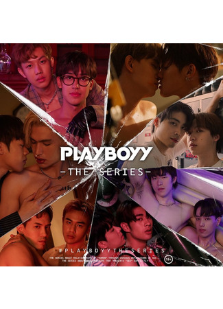 кино Плейбой (Playboyy: เล่นจนเป็นเรื่อง) 17.12.23