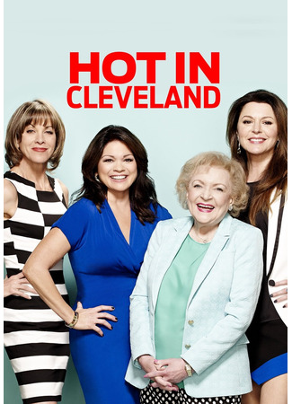 кино Красотки в Кливленде (Hot in Cleveland) 22.12.23