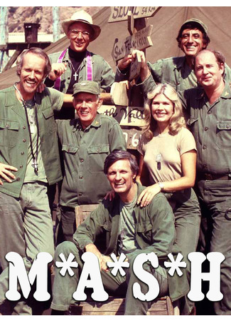 кино МЭШ (M*A*S*H) 22.12.23