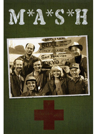 кино МЭШ (M*A*S*H) 22.12.23