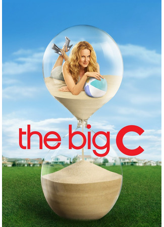 кино Эта страшная буква «Р» (The Big C) 22.12.23