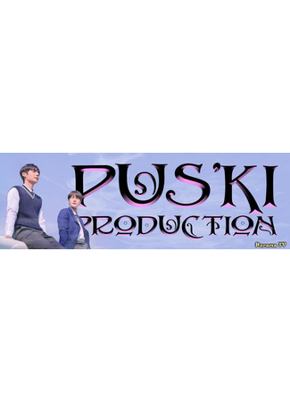 Переводчик Pus&#39;ki Production 09.01.24