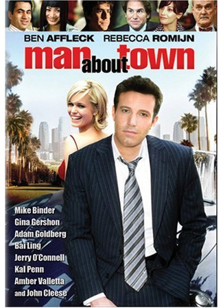 кино Прожигатели жизни (2006) (Man About Town) 10.01.24