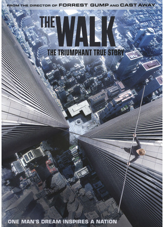 кино Прогулка (The Walk) 11.01.24