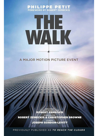 кино Прогулка (The Walk) 11.01.24