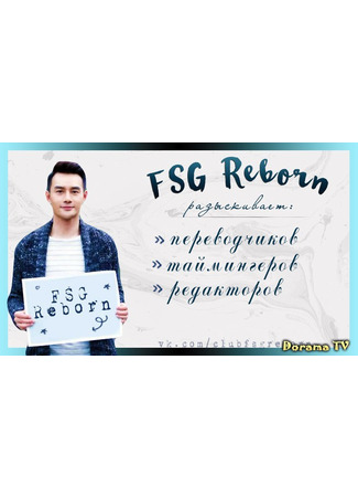 Переводчик FSG Reborn 16.01.24