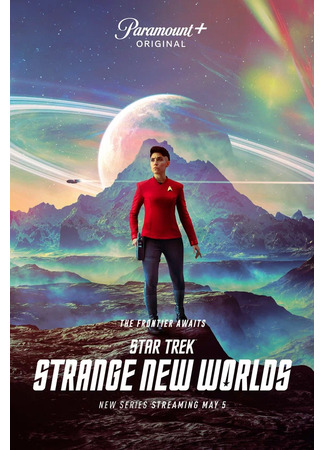 кино Звездный путь: Странные новые миры (Star Trek: Strange New Worlds) 16.01.24