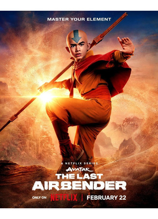 кино Аватар: Повелитель стихий (Avatar: The Last Airbender) 23.01.24