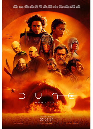 кино Dune: Part Two (Дюна 2) 25.01.24