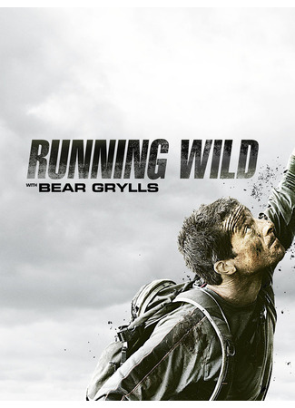 кино Звёздное выживание с Беаром Гриллсом (Running Wild with Bear Grylls) 26.01.24