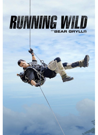 кино Звёздное выживание с Беаром Гриллсом (Running Wild with Bear Grylls) 26.01.24