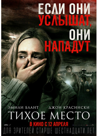 кино Тихое место (A Quiet Place) 26.01.24