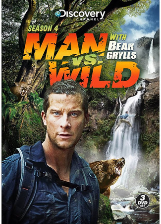 кино Выжить любой ценой (Man vs. Wild) 27.01.24