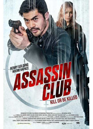 кино Клуб убийц (Assassin Club) 28.01.24