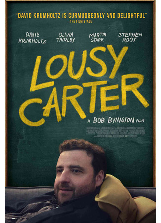 кино Лох Картер (Lousy Carter) 20.02.24
