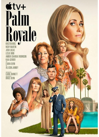 кино Палм-Рояль (мини–сериал) (Palm Royale (TV Mini Series)) 22.02.24