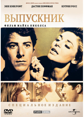 кино Выпускник (The Graduate) 27.02.24