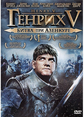 кино Генрих V: Битва при Азенкуре (Henry V) 27.02.24