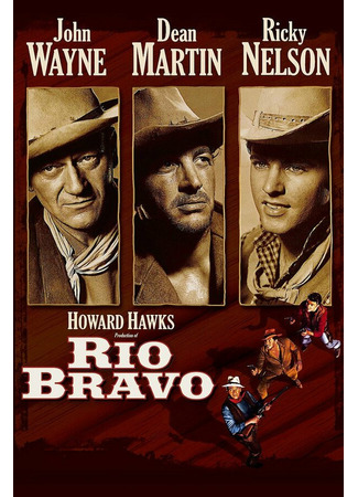 кино Рио Браво (Rio Bravo) 27.02.24