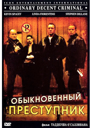 кино Обыкновенный преступник (Ordinary Decent Criminal) 27.02.24