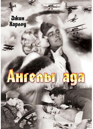 кино Ангелы ада (Hell&#39;s Angels) 28.02.24