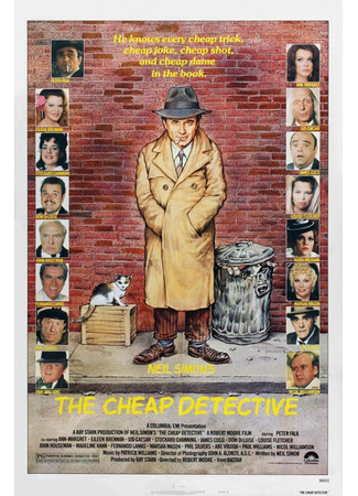 кино Дешевый детектив (The Cheap Detective) 28.02.24