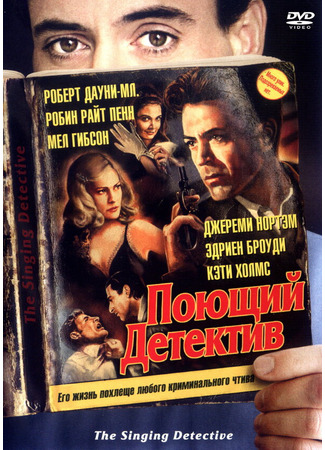 кино Поющий детектив (The Singing Detective) 28.02.24