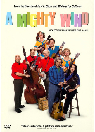 кино Могучий ветер (A Mighty Wind) 28.02.24