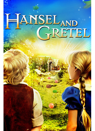 кино Гензель и Гретель (Hansel and Gretel) 28.02.24