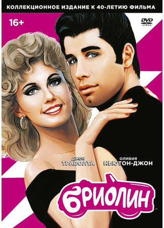 кино Бриолин (Grease) 28.02.24