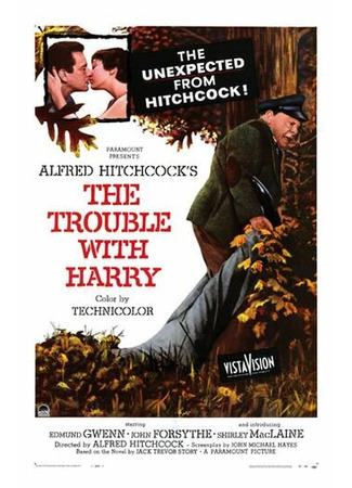 кино Неприятности с Гарри (The Trouble with Harry) 28.02.24