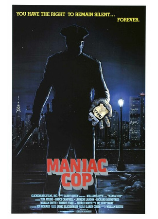 кино Маньяк-полицейский (Maniac Cop) 28.02.24