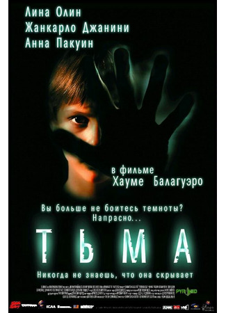 кино Тьма (Darkness) 28.02.24