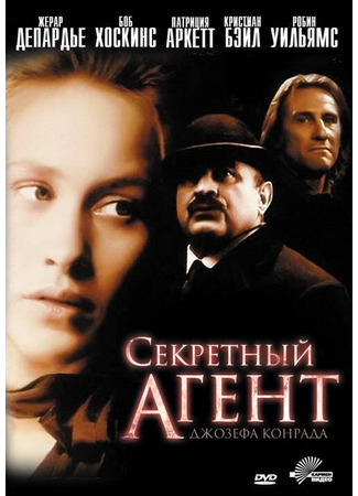 кино Секретный агент (The Secret Agent) 28.02.24