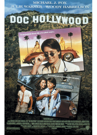 кино Доктор Голливуд (Doc Hollywood) 28.02.24