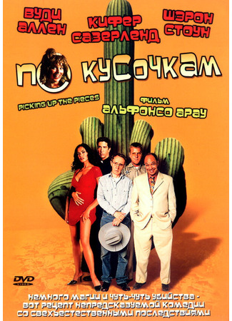 кино По кусочкам (Picking Up the Pieces) 28.02.24